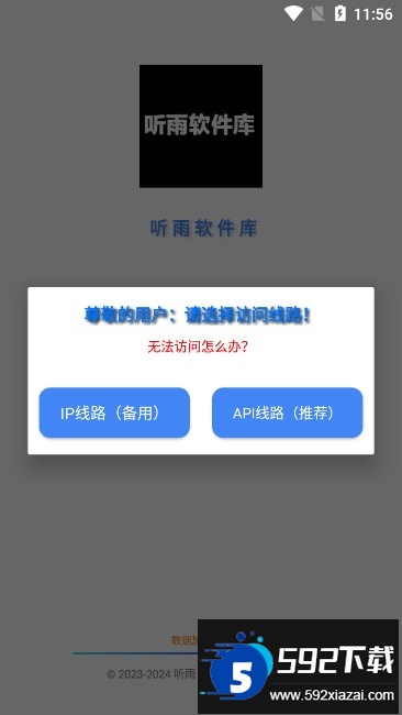 听雨软件库app最新安卓版截图3