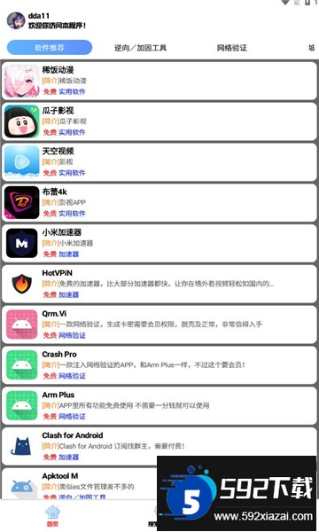听雨软件库app最新安卓版截图5