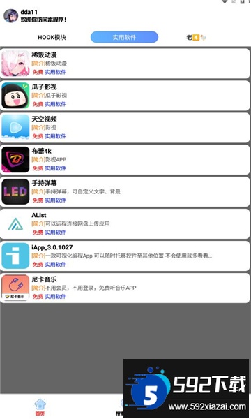 听雨软件库app最新安卓版截图6