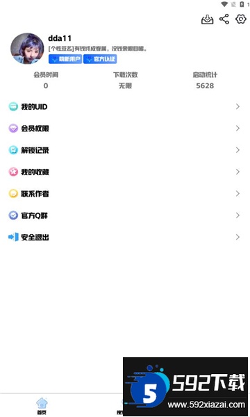 听雨软件库app最新安卓版截图7