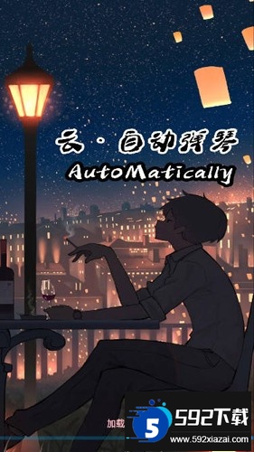 咕子自动弹琴下载安卓最新版截图1