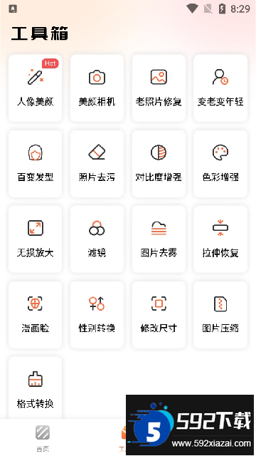 咪尚抠图app下载安装最新版本截图2