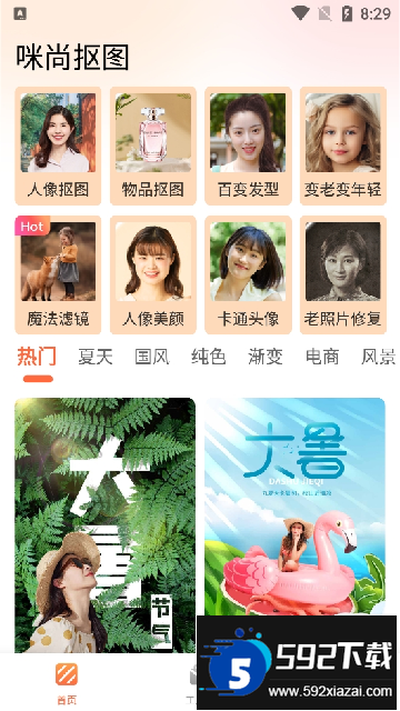 咪尚抠图app下载安装最新版本截图3