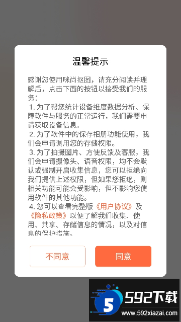 咪尚抠图app下载安装最新版本截图5