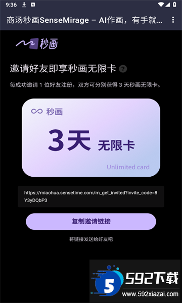 商汤秒画ai工具下载最新版截图1