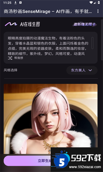 商汤秒画ai工具下载最新版截图2