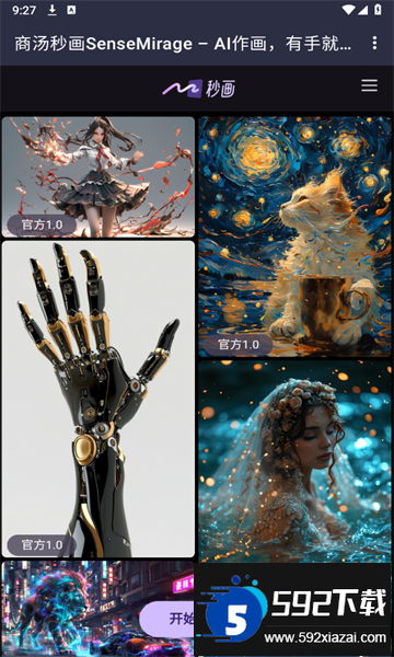 商汤秒画ai工具下载最新版截图3