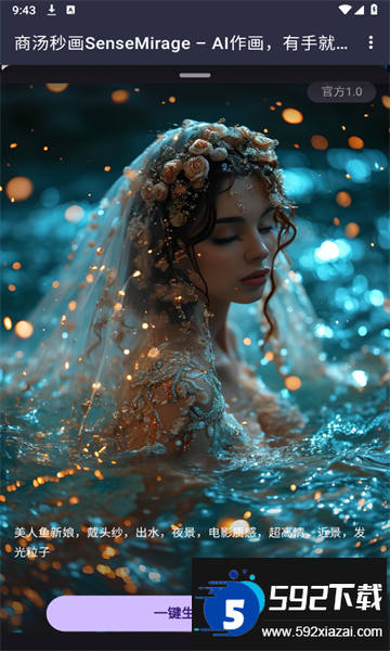 商汤秒画ai工具下载最新版截图4