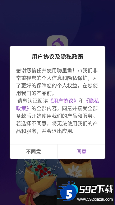 嗨里鱼交友软件下载最新版