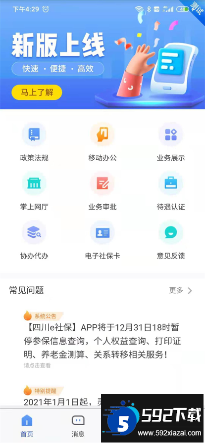 四川e社保认证app官方下载安卓版截图1