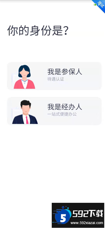 四川e社保认证app官方下载安卓版截图3