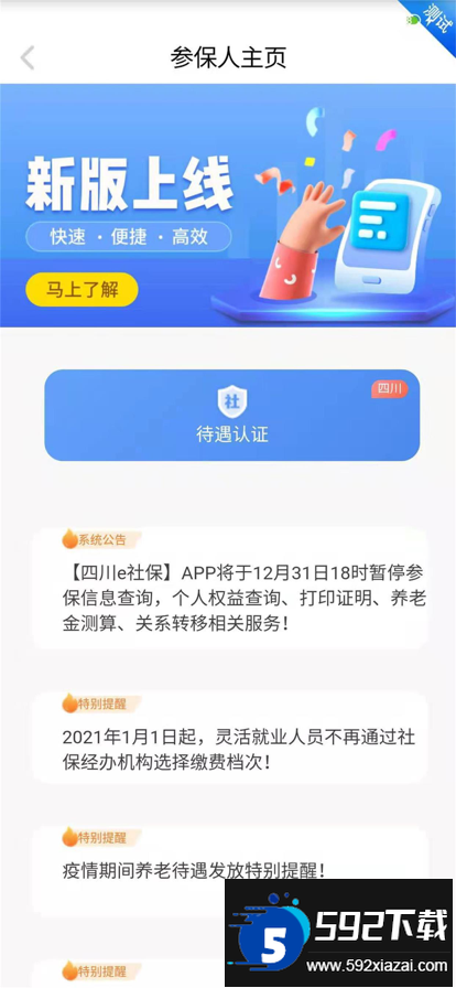 四川e社保认证app官方下载安卓版截图4