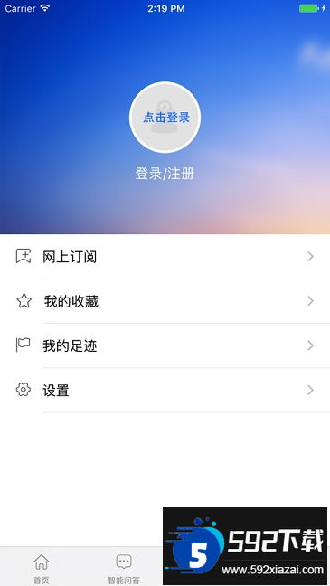 四川税务app官方下载手机版截图1