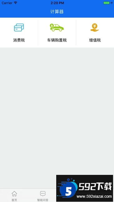 四川税务app官方下载手机版截图2