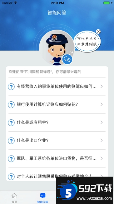 四川税务app官方下载手机版截图3