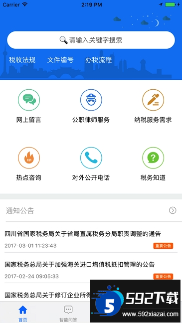 四川税务app官方下载手机版截图4