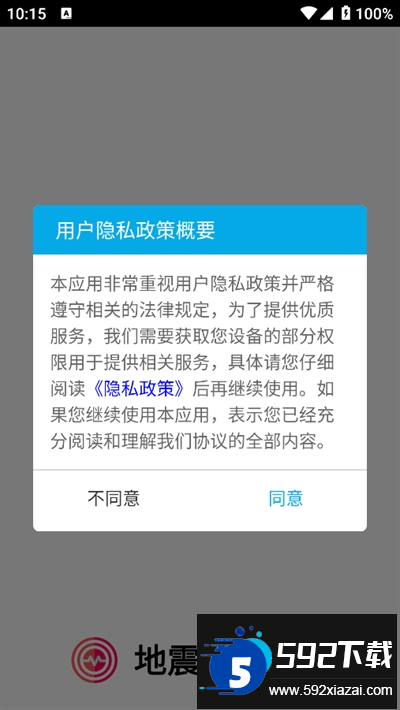 地震预警速报app下载免费版