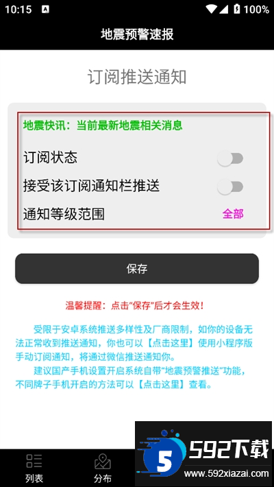 地震预警速报app下载免费版