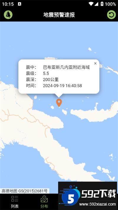 地震预警速报app下载免费版截图2