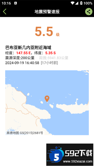 地震预警速报app下载免费版截图4
