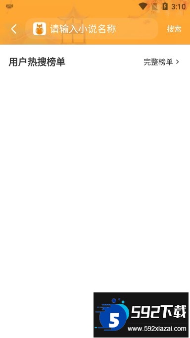 墨香阁官方最新正版app下载截图1