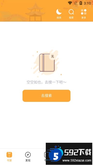 墨香阁官方最新正版app下载截图3