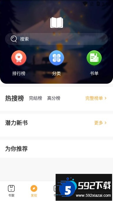 墨香阁官方最新正版app下载截图4