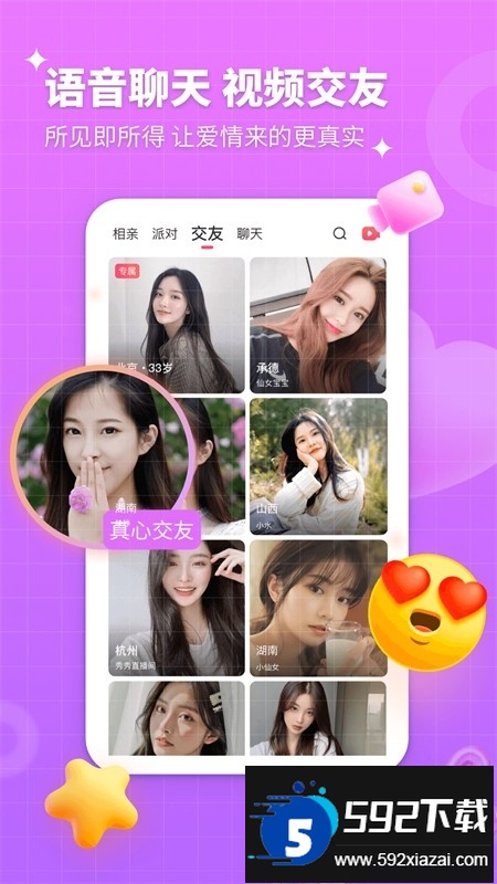 处处相亲交友软件安卓手机版