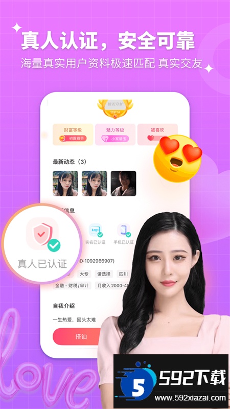 处处相亲交友软件安卓手机版截图3