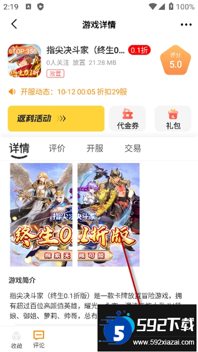 夜猫互娱游戏盒子app下载最新版