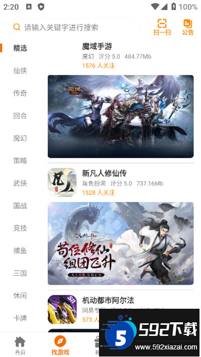 夜猫互娱游戏盒子app下载最新版截图2