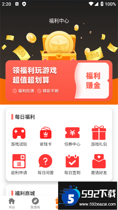 夜猫互娱游戏盒子app下载最新版截图3