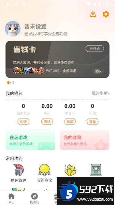 夜猫互娱游戏盒子app下载最新版截图4