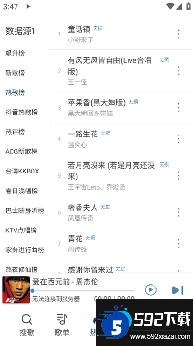 大白鲨音乐app下载最新版截图1