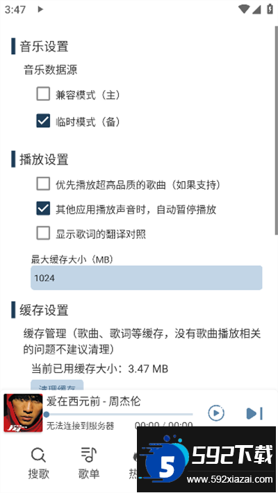 大白鲨音乐app下载最新版截图2