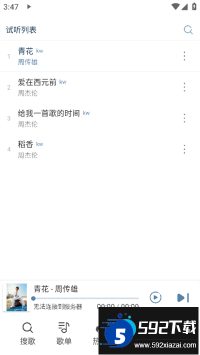 大白鲨音乐app下载最新版截图3