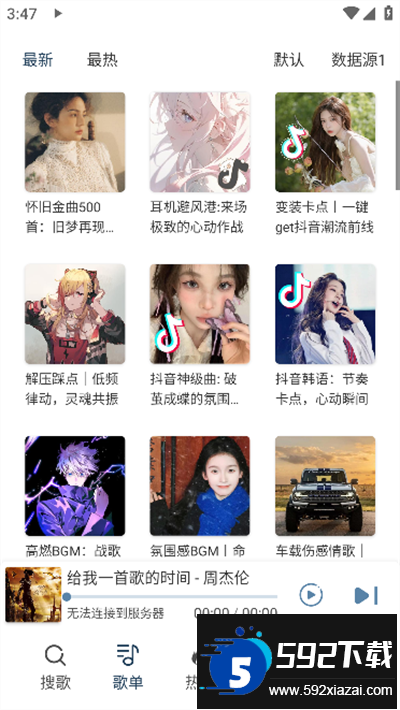大白鲨音乐app下载最新版截图4