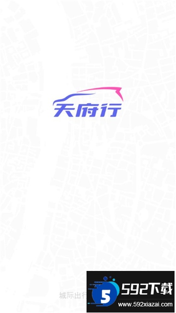 天府行司机端下载安卓最新版本