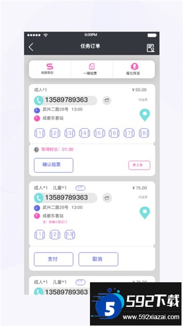 天府行司机端下载安卓最新版本截图1
