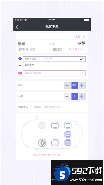 天府行司机端下载安卓最新版本截图2