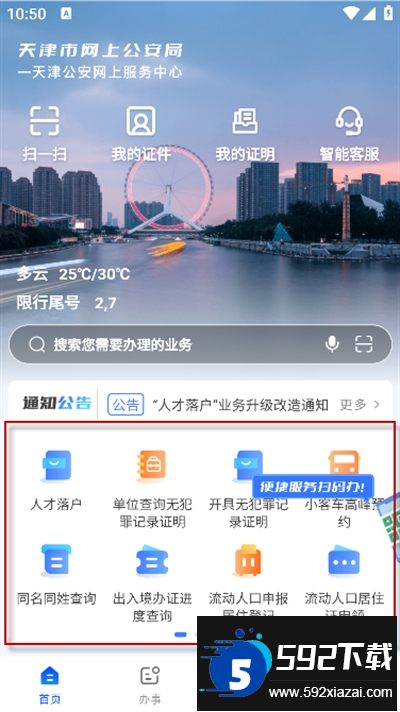天津公安app官方下载最新版