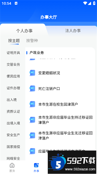 天津公安app官方下载最新版截图2