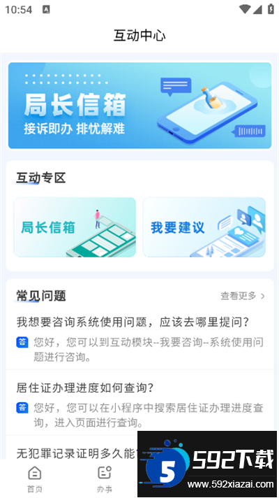 天津公安app官方下载最新版截图4