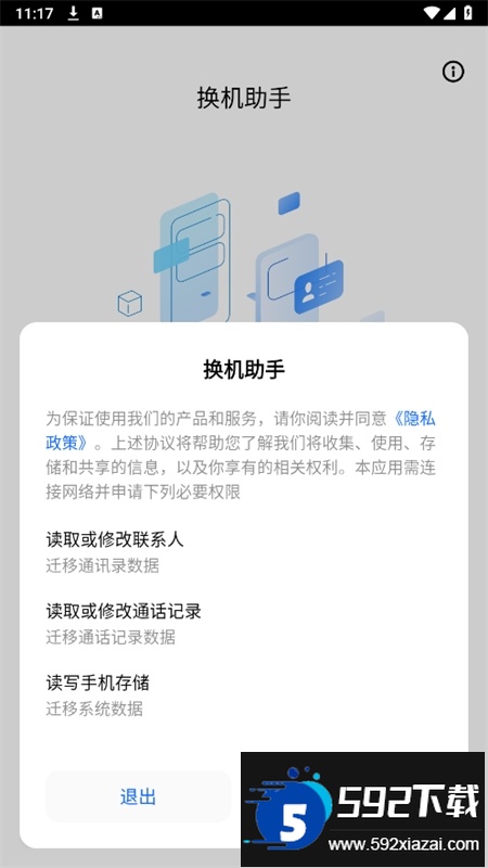 天翼手机助手(天翼换机助手)app官方版