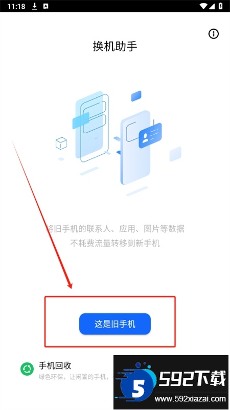天翼手机助手(天翼换机助手)app官方版