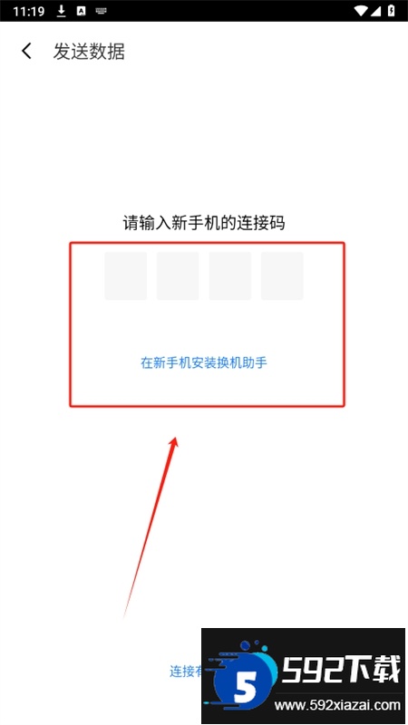 天翼手机助手(天翼换机助手)app官方版