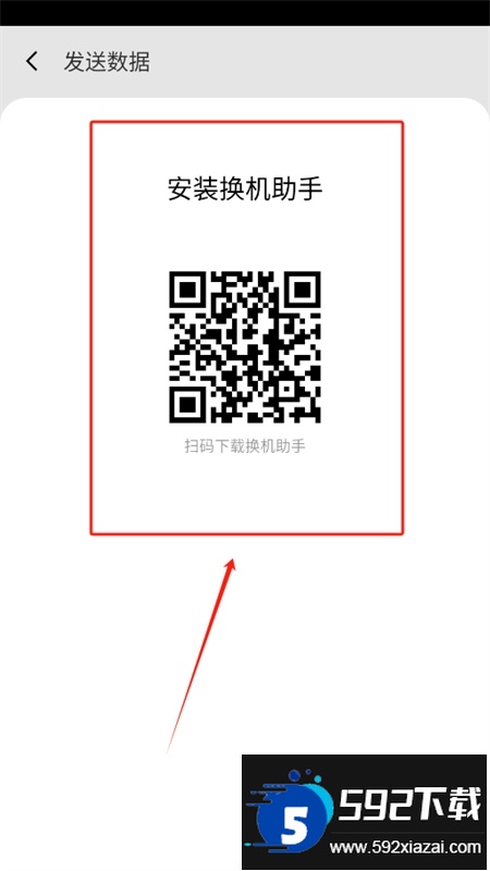 天翼手机助手(天翼换机助手)app官方版