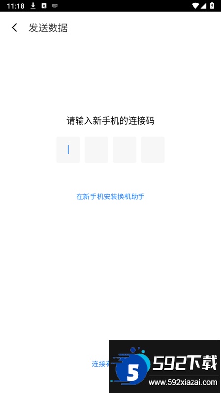 天翼手机助手(天翼换机助手)app官方版截图3