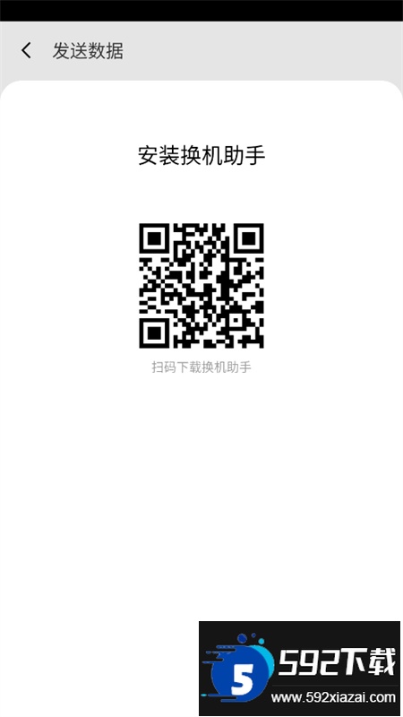 天翼手机助手(天翼换机助手)app官方版截图4