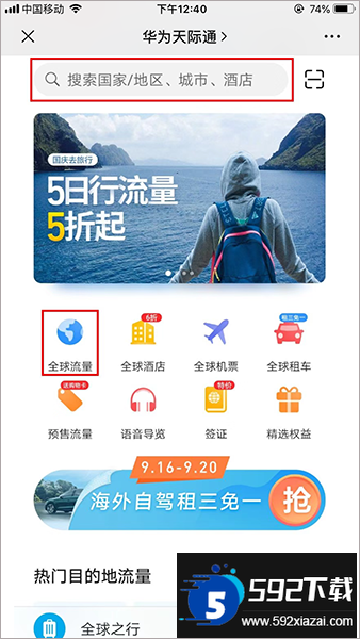 天际通app官方下载最新版本